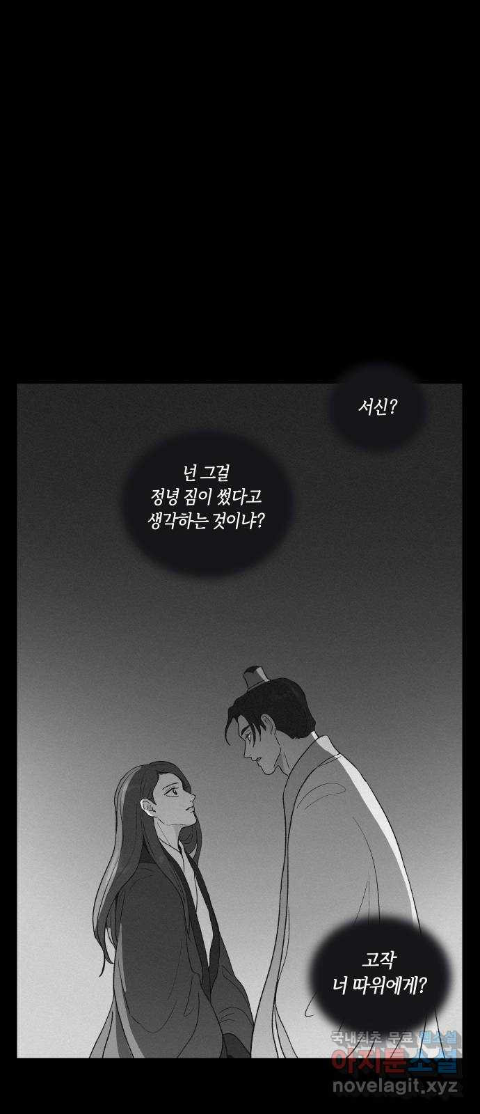 환상연가 44화 통증(1) - 웹툰 이미지 5