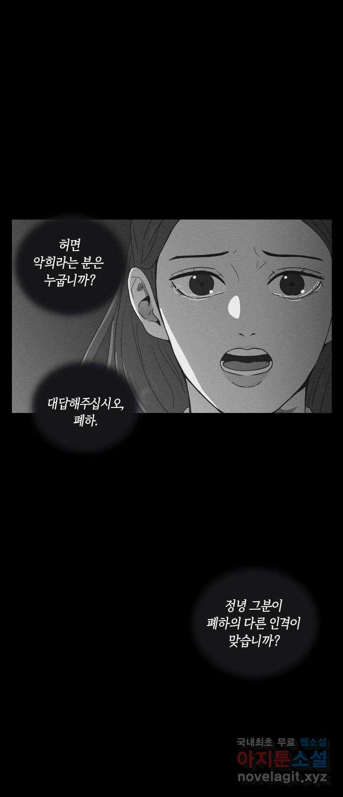 환상연가 44화 통증(1) - 웹툰 이미지 7