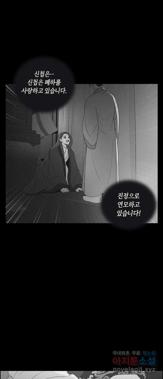 환상연가 44화 통증(1) - 웹툰 이미지 8