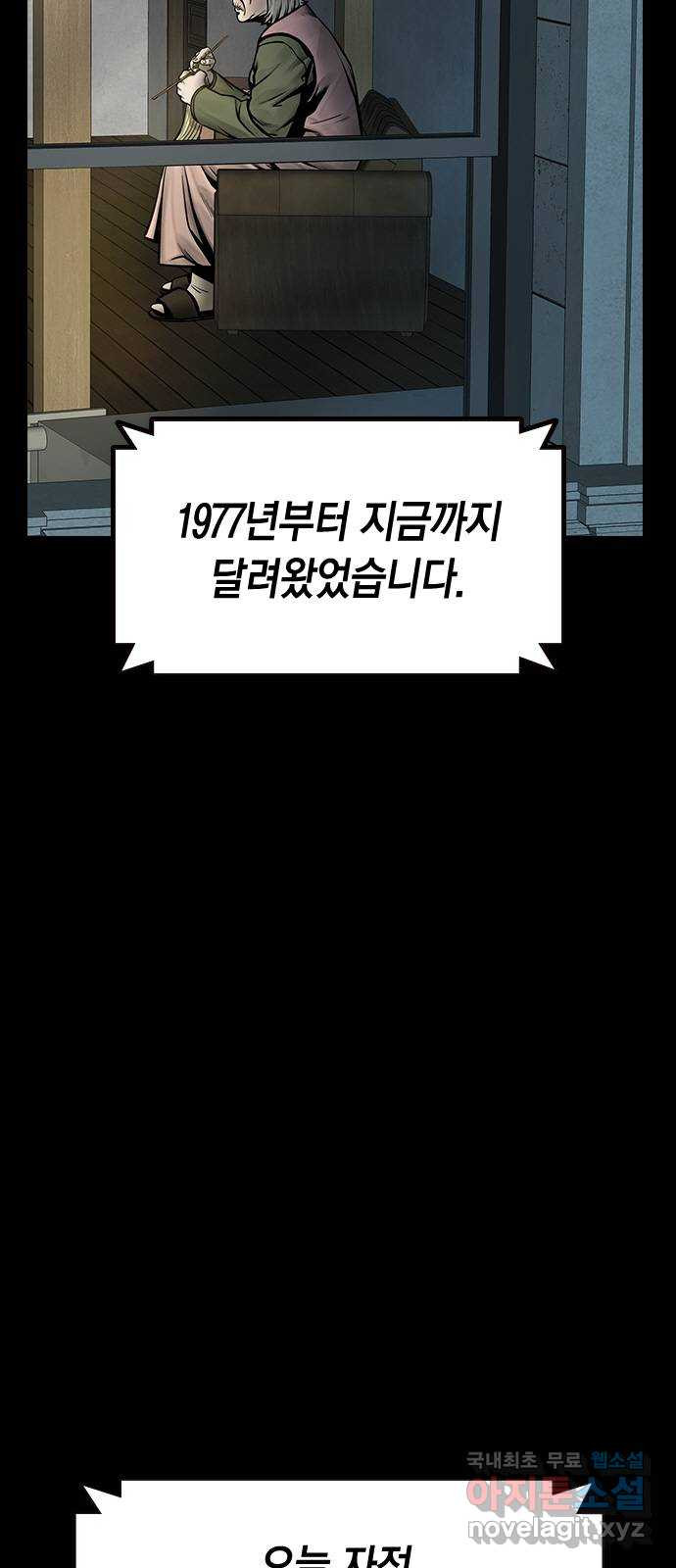 침묵의 밤 45화 - 웹툰 이미지 9