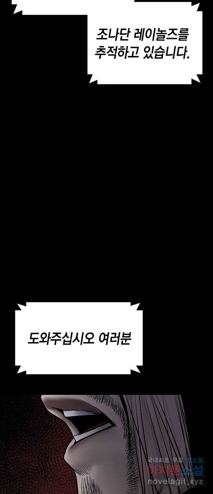 침묵의 밤 45화 - 웹툰 이미지 12