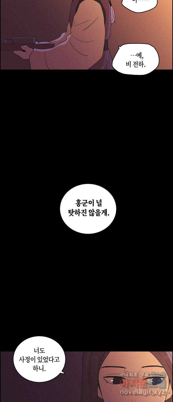 환상연가 44화 통증(1) - 웹툰 이미지 33