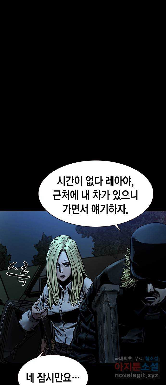 침묵의 밤 45화 - 웹툰 이미지 19