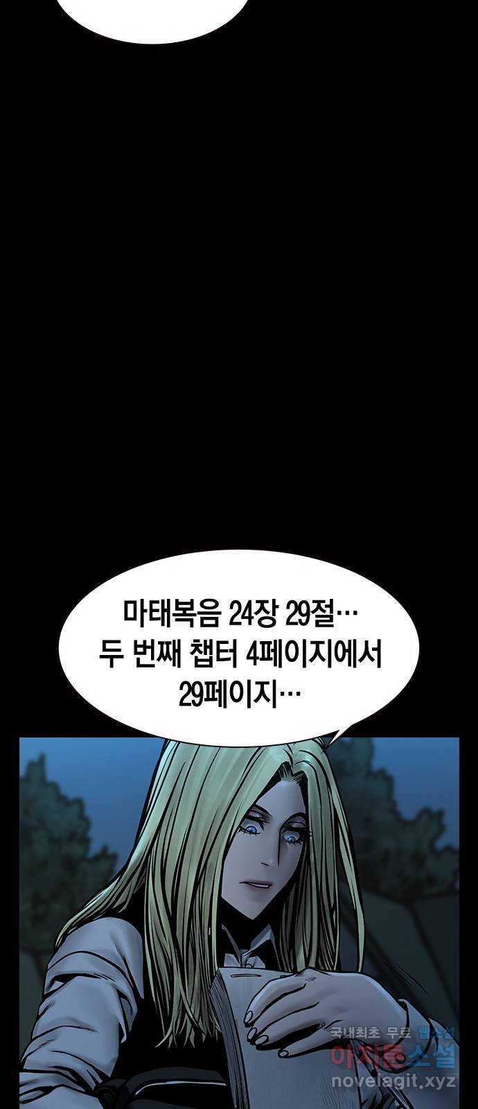 침묵의 밤 45화 - 웹툰 이미지 20