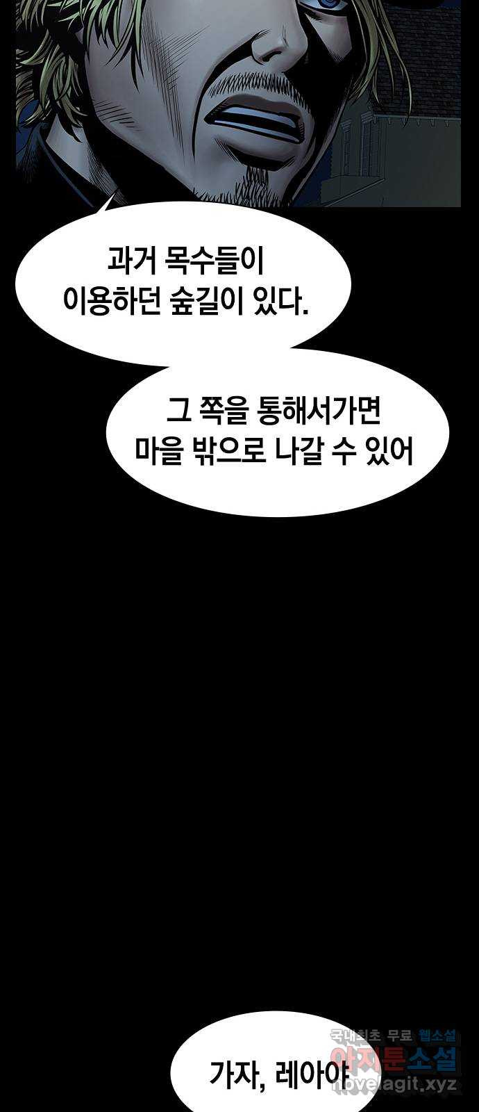 침묵의 밤 45화 - 웹툰 이미지 26