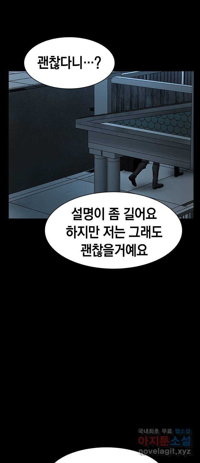 침묵의 밤 45화 - 웹툰 이미지 33