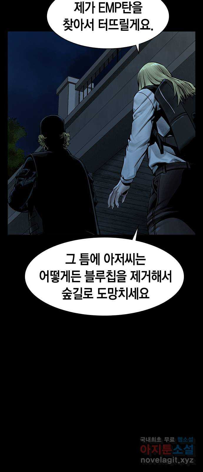 침묵의 밤 45화 - 웹툰 이미지 34