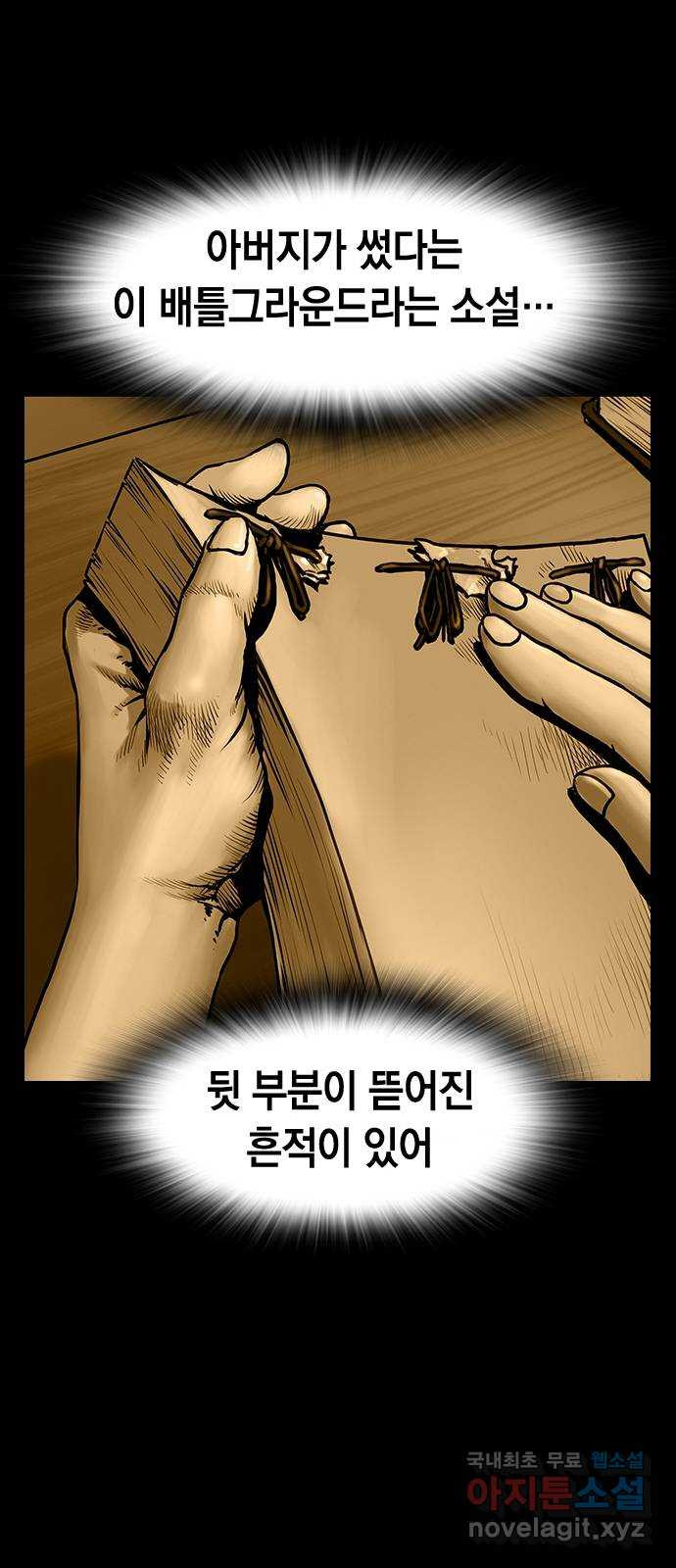 침묵의 밤 45화 - 웹툰 이미지 47