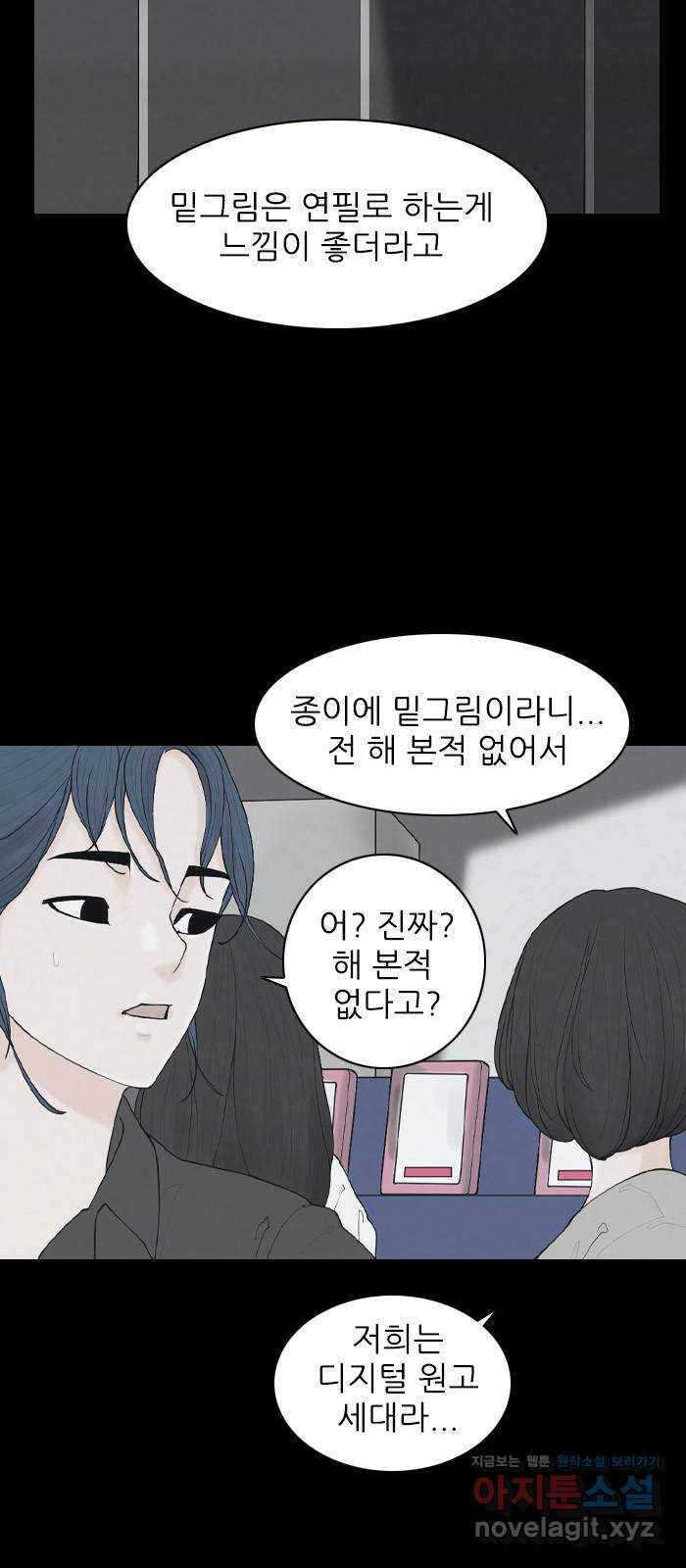 죄송한데 주인공이세요? 21. 재희 (2) - 웹툰 이미지 2