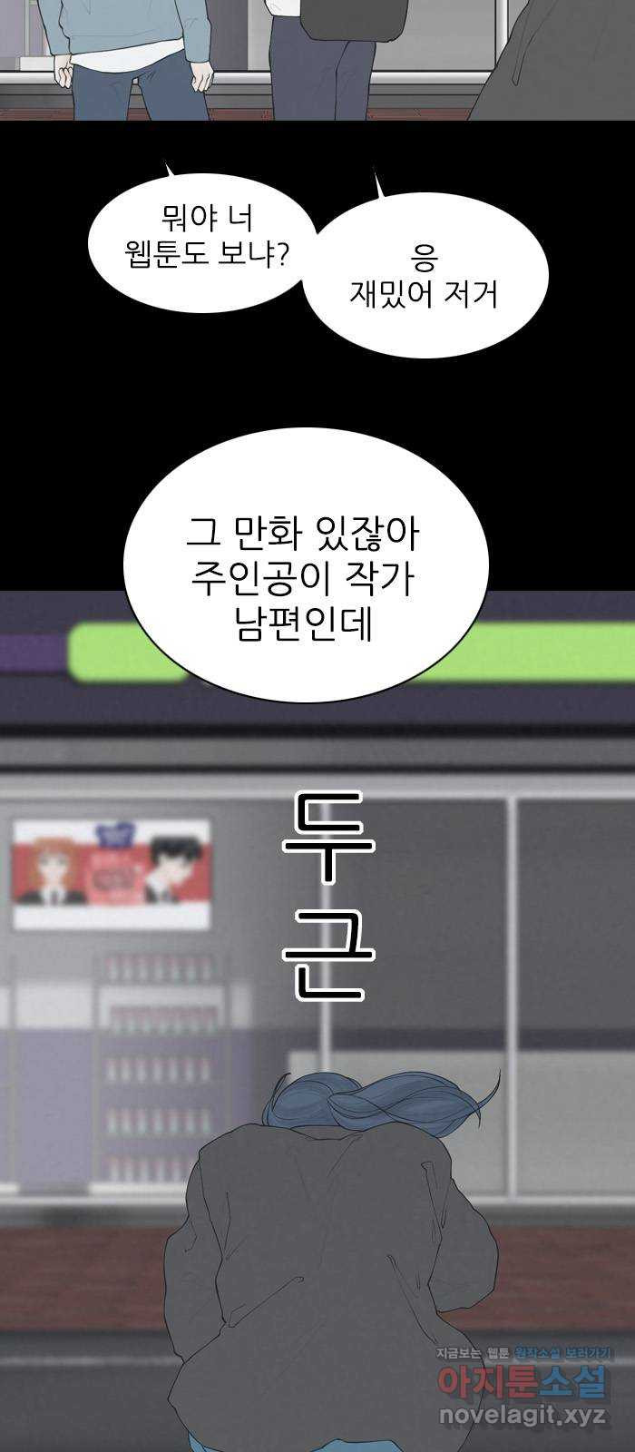 죄송한데 주인공이세요? 21. 재희 (2) - 웹툰 이미지 10