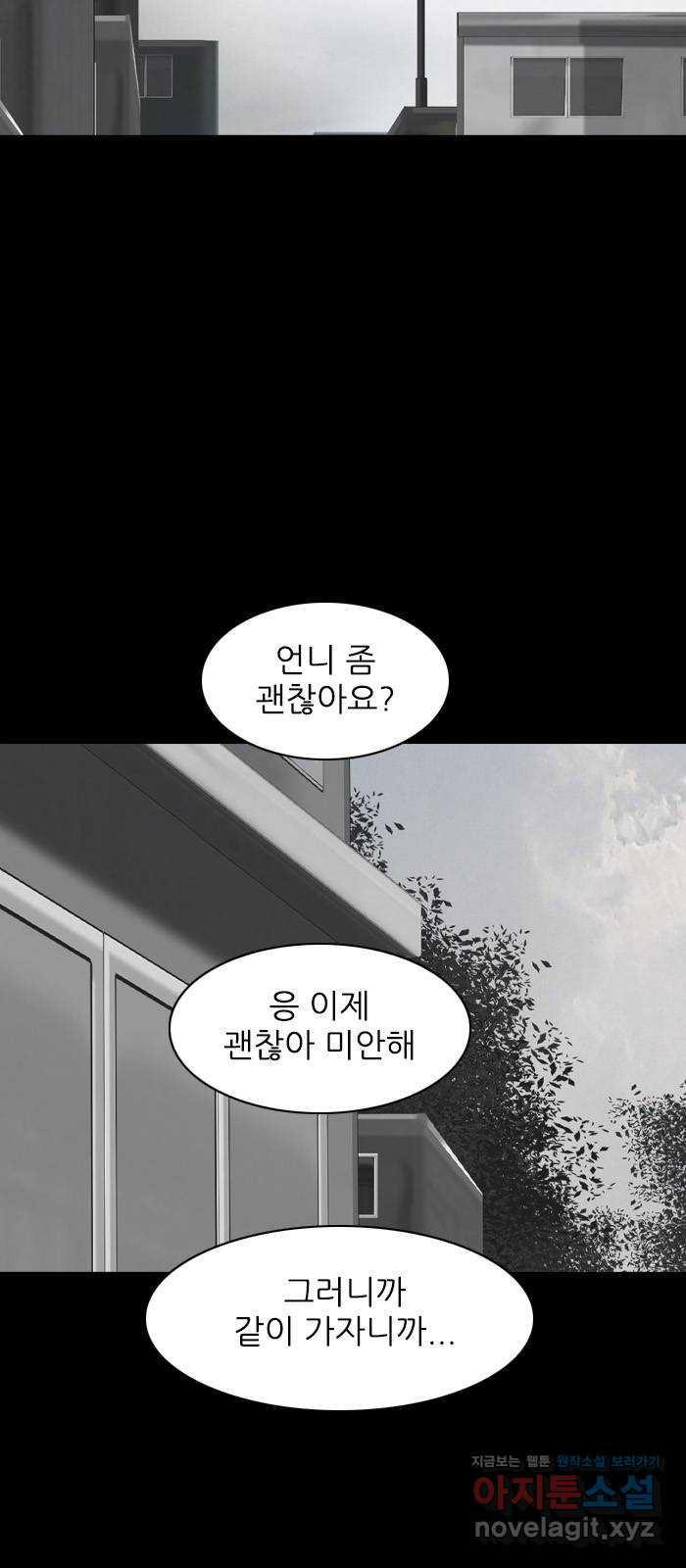 죄송한데 주인공이세요? 21. 재희 (2) - 웹툰 이미지 15