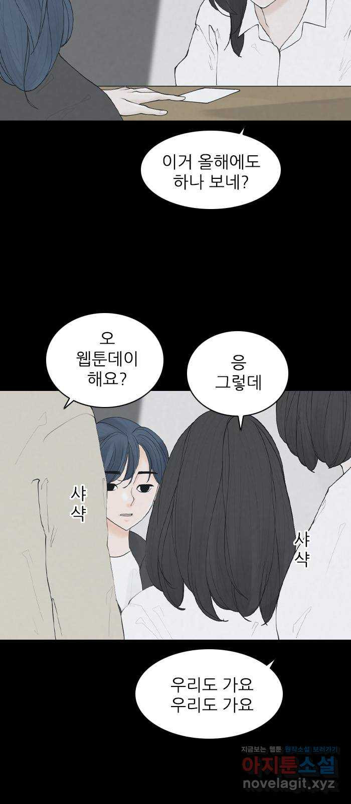 죄송한데 주인공이세요? 21. 재희 (2) - 웹툰 이미지 17