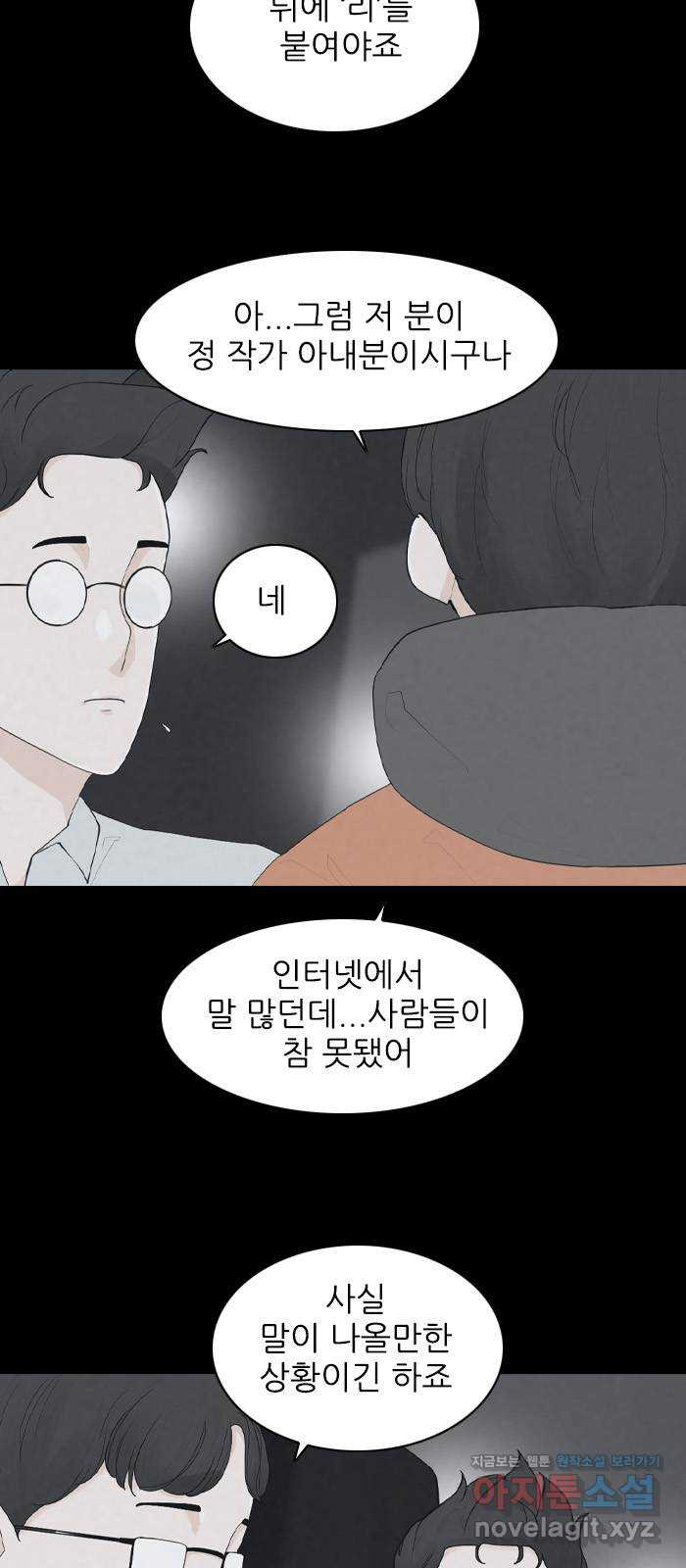 죄송한데 주인공이세요? 21. 재희 (2) - 웹툰 이미지 27