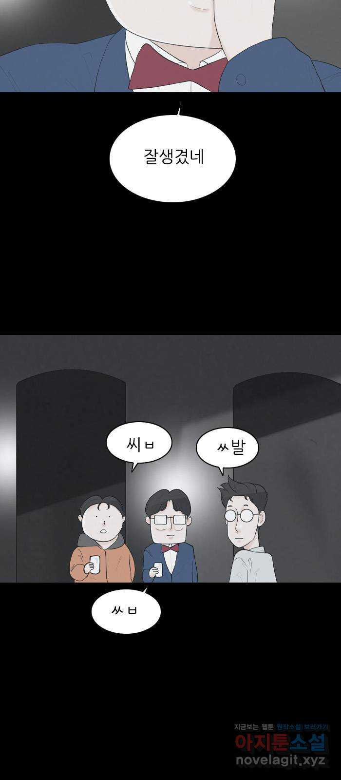 죄송한데 주인공이세요? 21. 재희 (2) - 웹툰 이미지 31