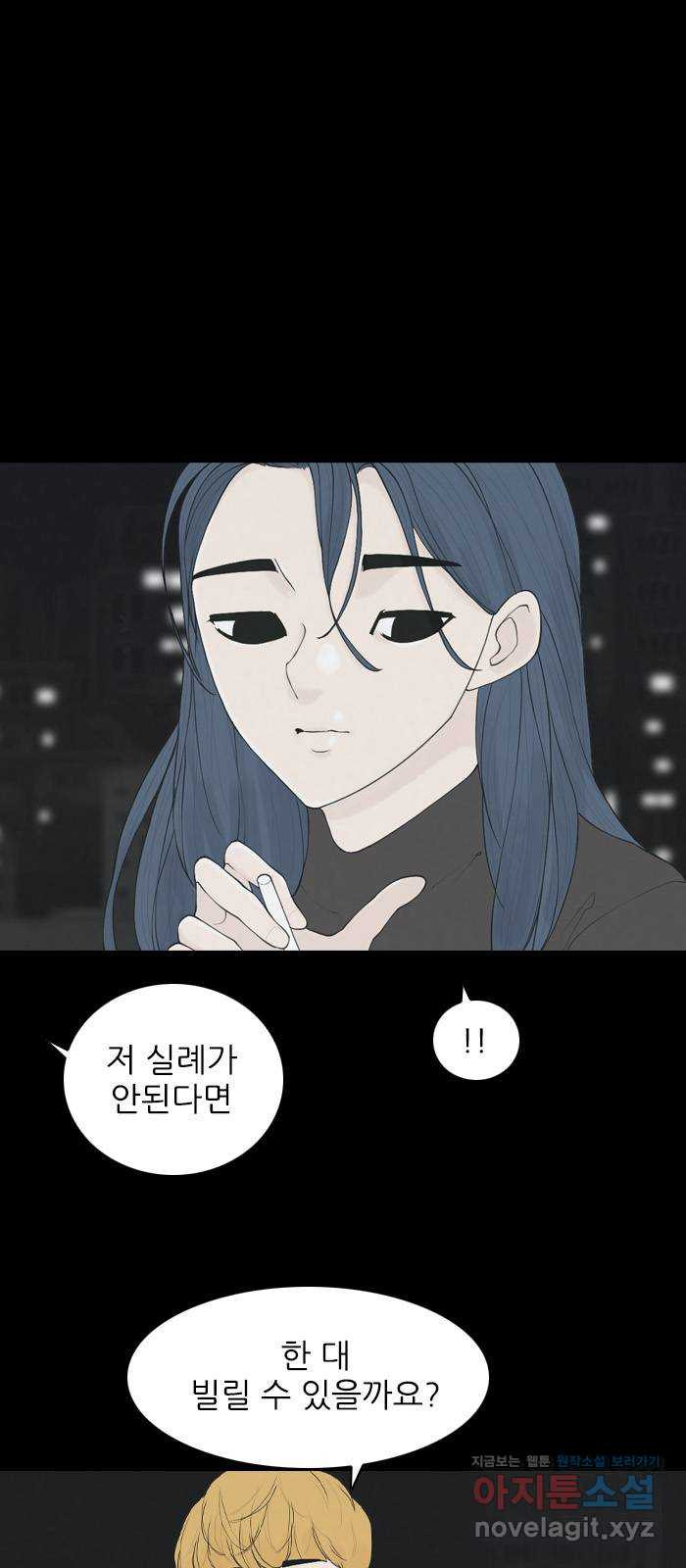 죄송한데 주인공이세요? 21. 재희 (2) - 웹툰 이미지 37