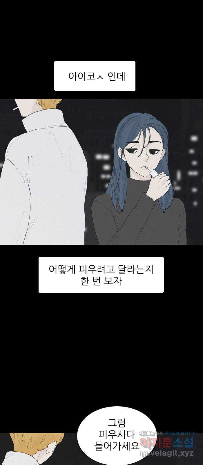 죄송한데 주인공이세요? 21. 재희 (2) - 웹툰 이미지 40