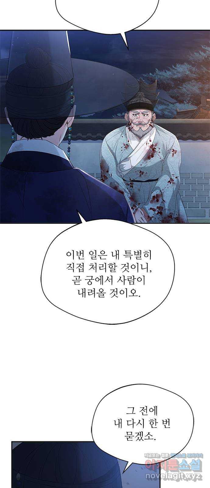 해시의 신루 40화 : 참말입니다. (1부 완결) - 웹툰 이미지 17