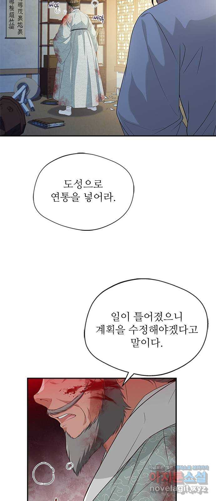 해시의 신루 40화 : 참말입니다. (1부 완결) - 웹툰 이미지 24