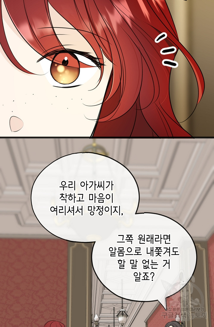 꽃은 썩고 너는 남는다 65화 - 웹툰 이미지 11