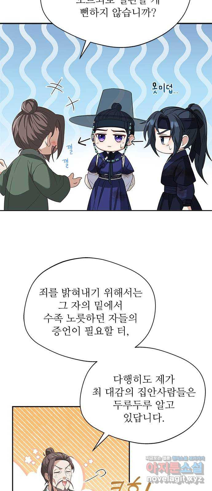 해시의 신루 40화 : 참말입니다. (1부 완결) - 웹툰 이미지 37