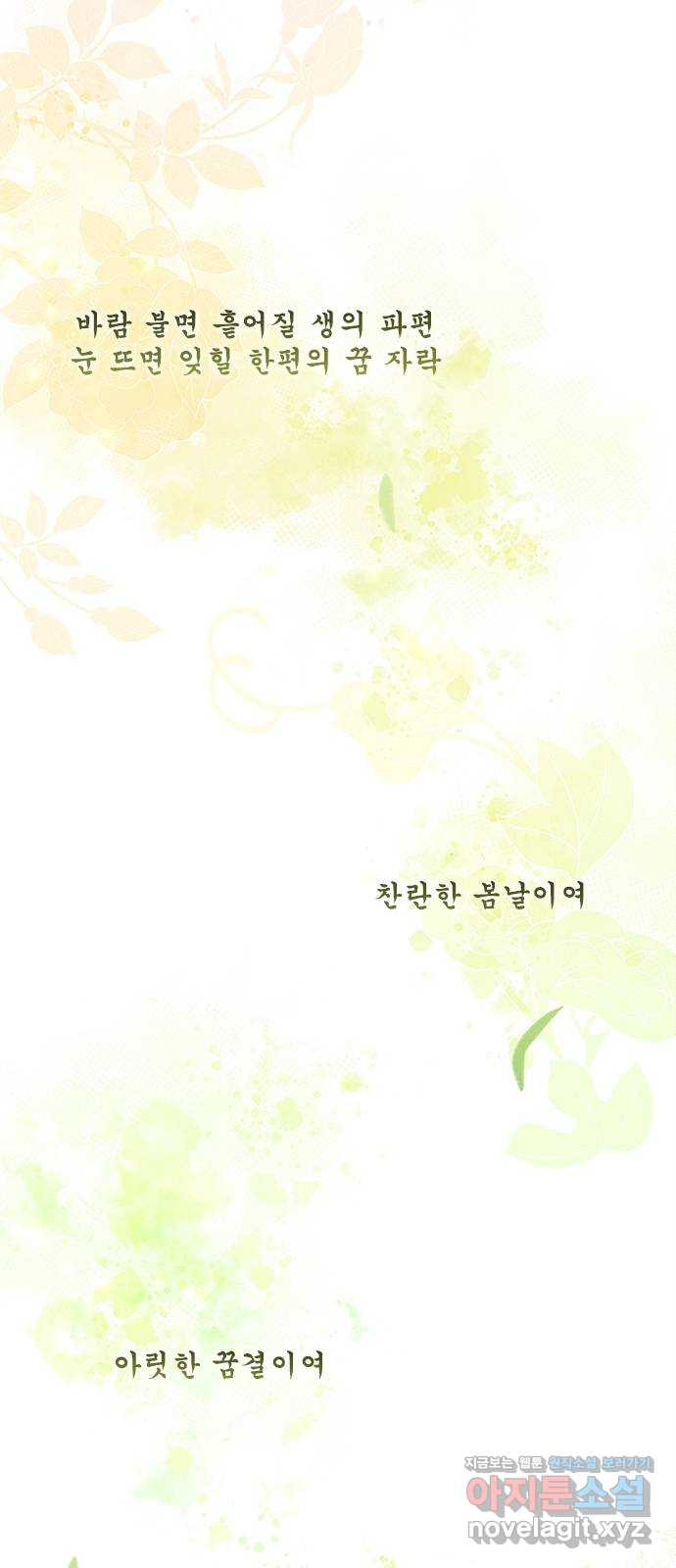 해시의 신루 40화 : 참말입니다. (1부 완결) - 웹툰 이미지 63