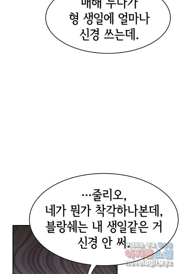 악녀는 패밀리의 숭배를 받고 48화 - 웹툰 이미지 51