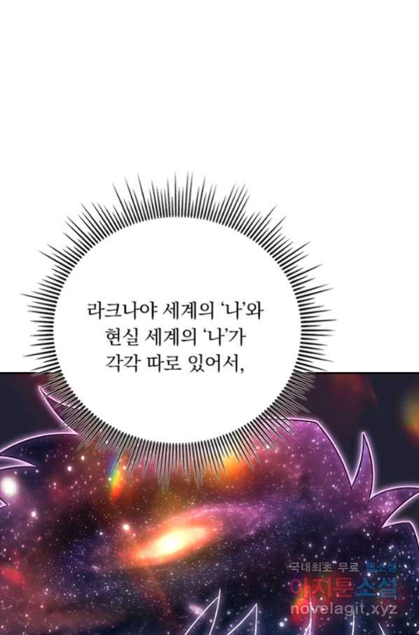 이세계에서 로그아웃하는 방법 67화 - 웹툰 이미지 9