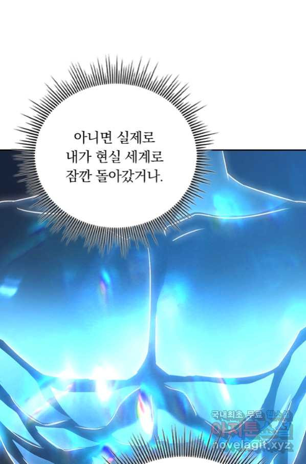 이세계에서 로그아웃하는 방법 67화 - 웹툰 이미지 11