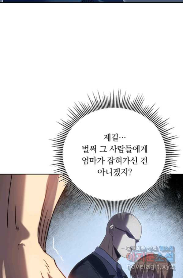 이세계에서 로그아웃하는 방법 67화 - 웹툰 이미지 14