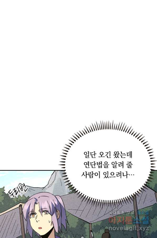 사상 최강 남주 138화 - 웹툰 이미지 1