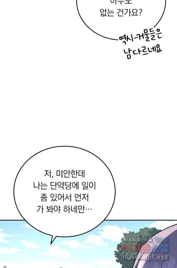 사상 최강 남주 138화 - 웹툰 이미지 22