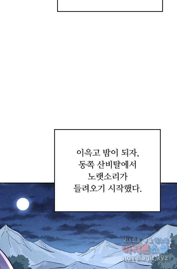 사상 최강 남주 138화 - 웹툰 이미지 25