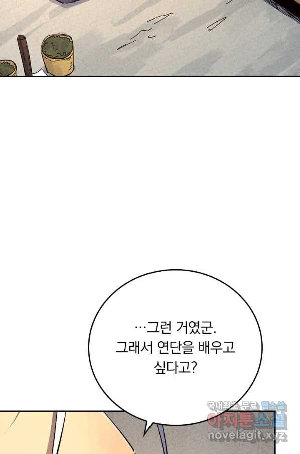 사상 최강 남주 138화 - 웹툰 이미지 53