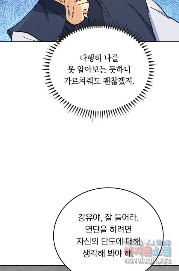 사상 최강 남주 138화 - 웹툰 이미지 60