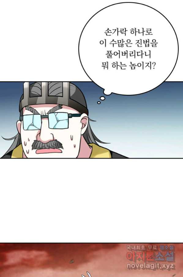 만렙종주 147화 - 웹툰 이미지 44