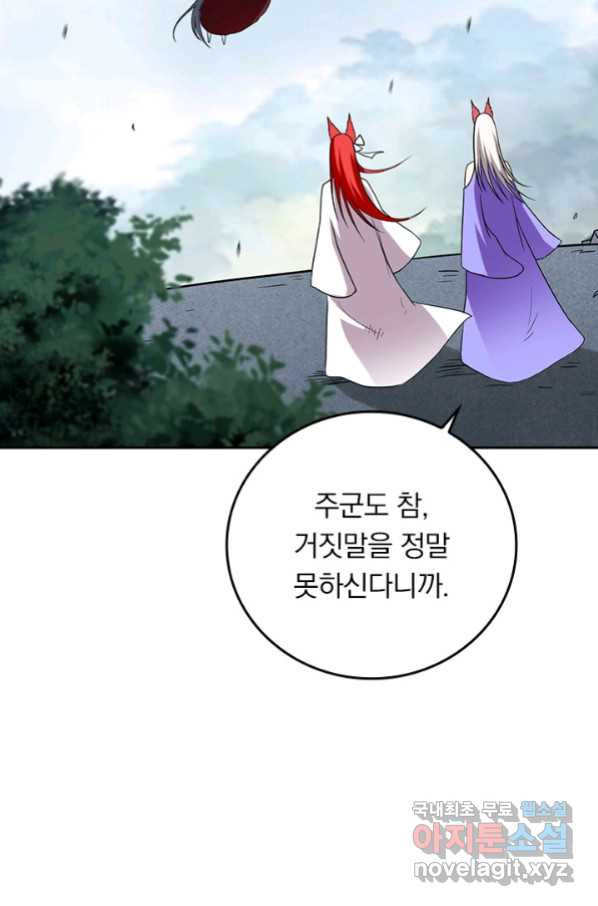 만렙종주 147화 - 웹툰 이미지 69