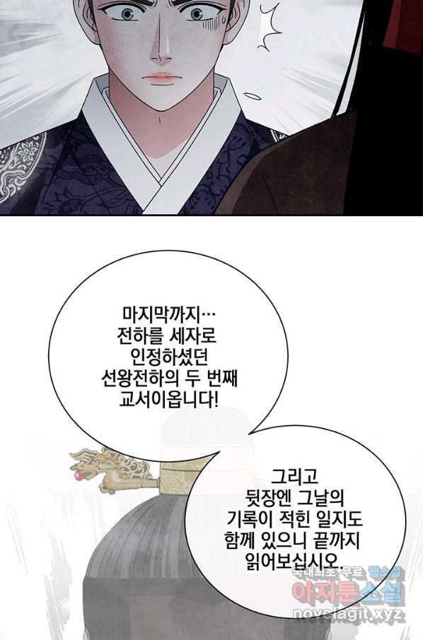 폐월화 : 야수의 꽃 104화 - 웹툰 이미지 23