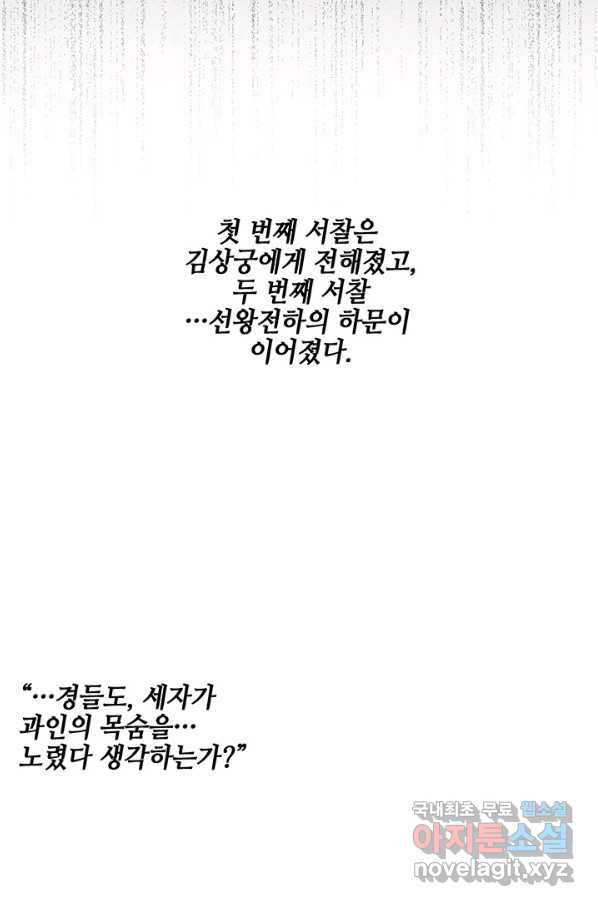 폐월화 : 야수의 꽃 104화 - 웹툰 이미지 27