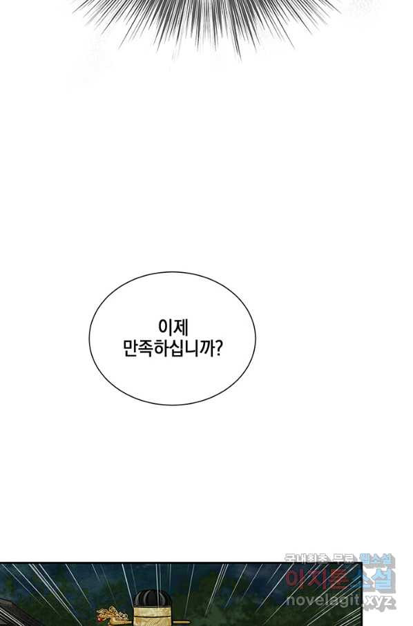 폐월화 : 야수의 꽃 104화 - 웹툰 이미지 36