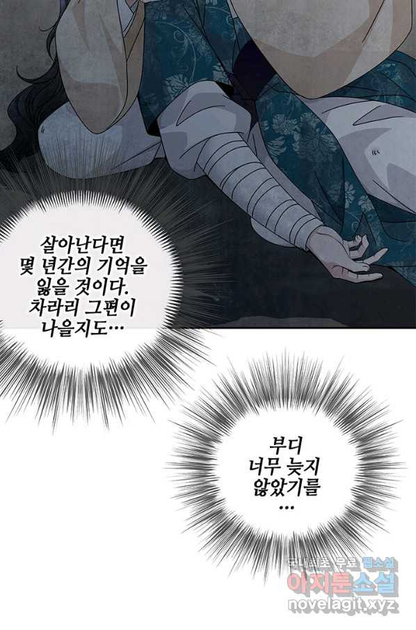 폐월화 : 야수의 꽃 104화 - 웹툰 이미지 55