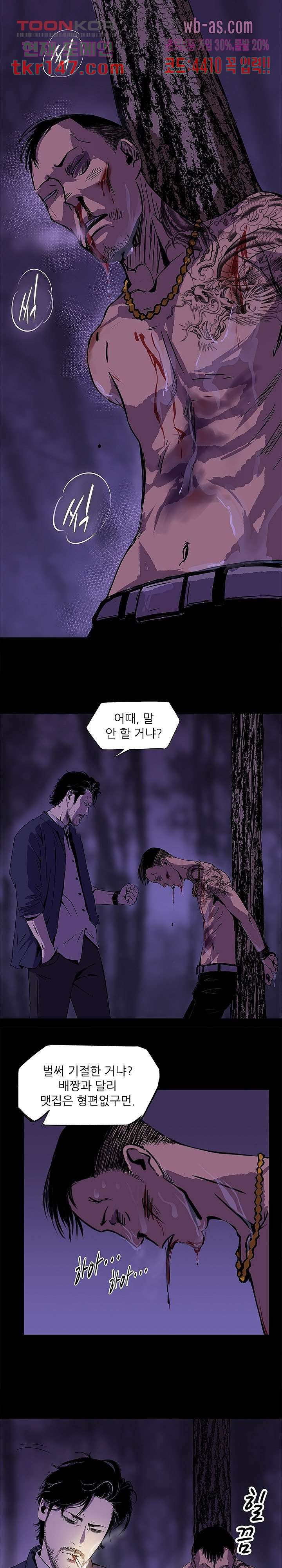 지금부터 지옥이다 시즌2 3화 - 웹툰 이미지 9