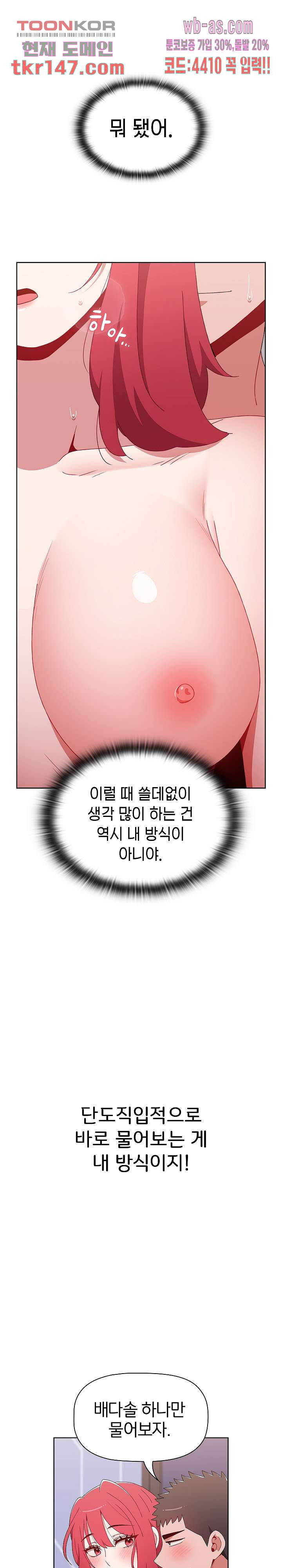 자취방 누나들 47화 - 웹툰 이미지 17