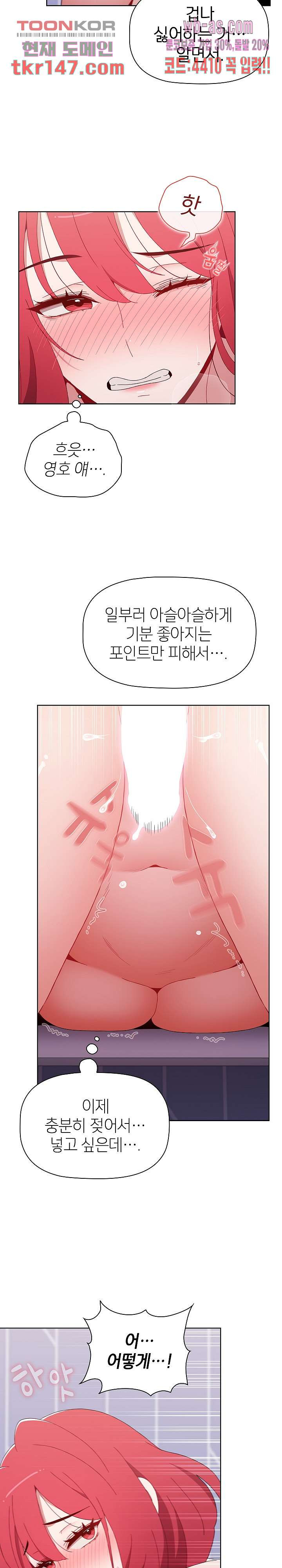 자취방 누나들 47화 - 웹툰 이미지 29