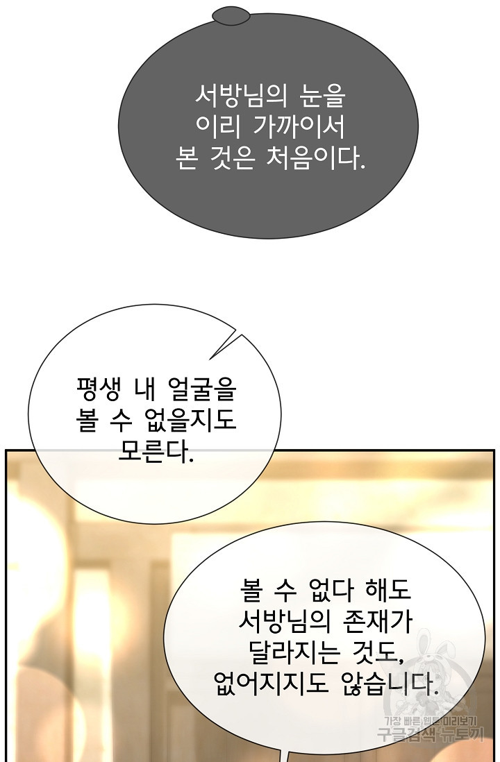 구름을 비추는 새벽 21화 - 웹툰 이미지 24