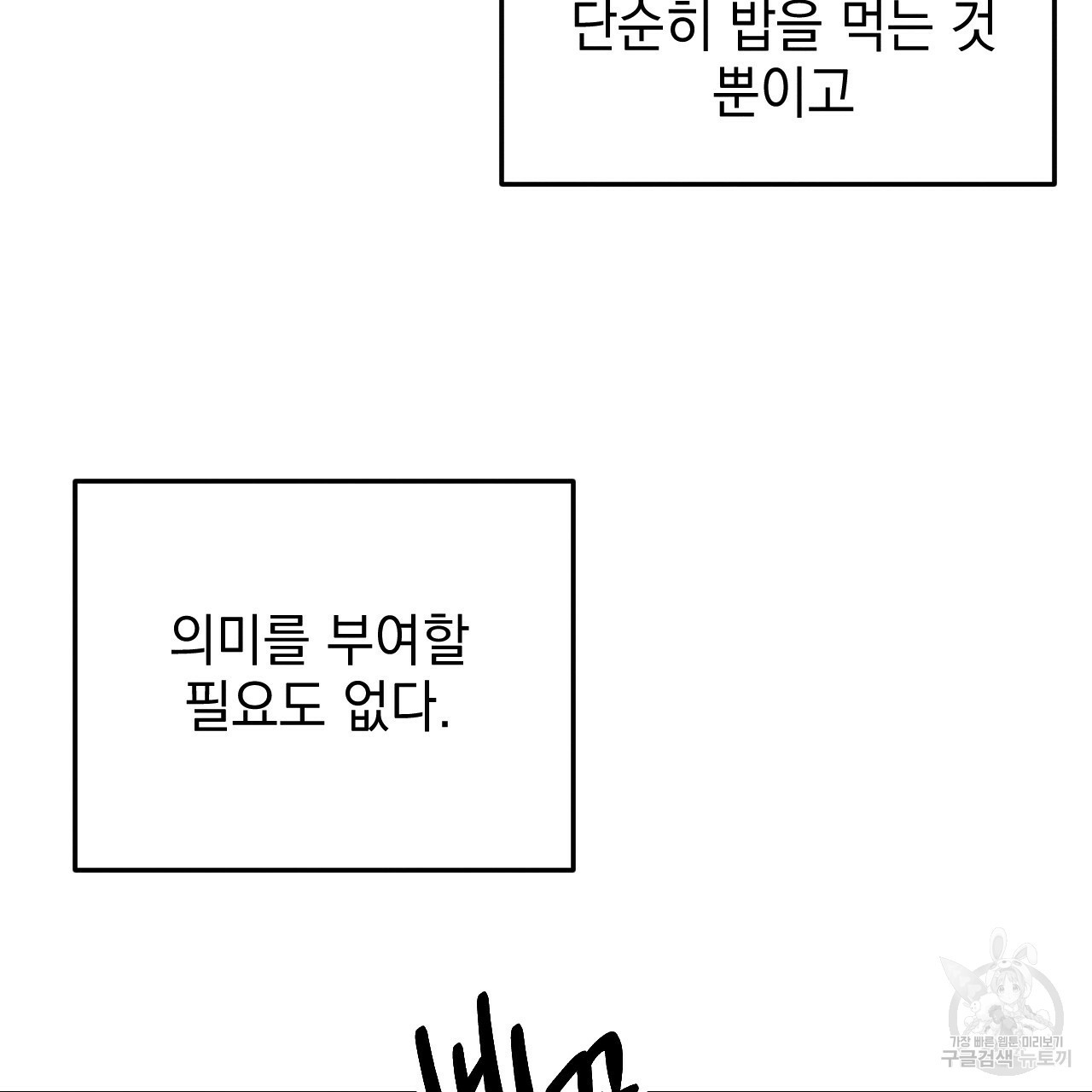 나쁘니까 더 45화 - 웹툰 이미지 9