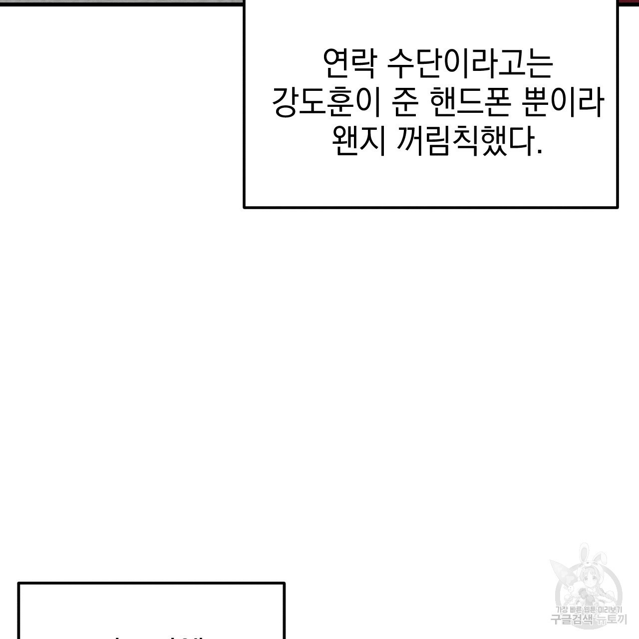 나쁘니까 더 45화 - 웹툰 이미지 28