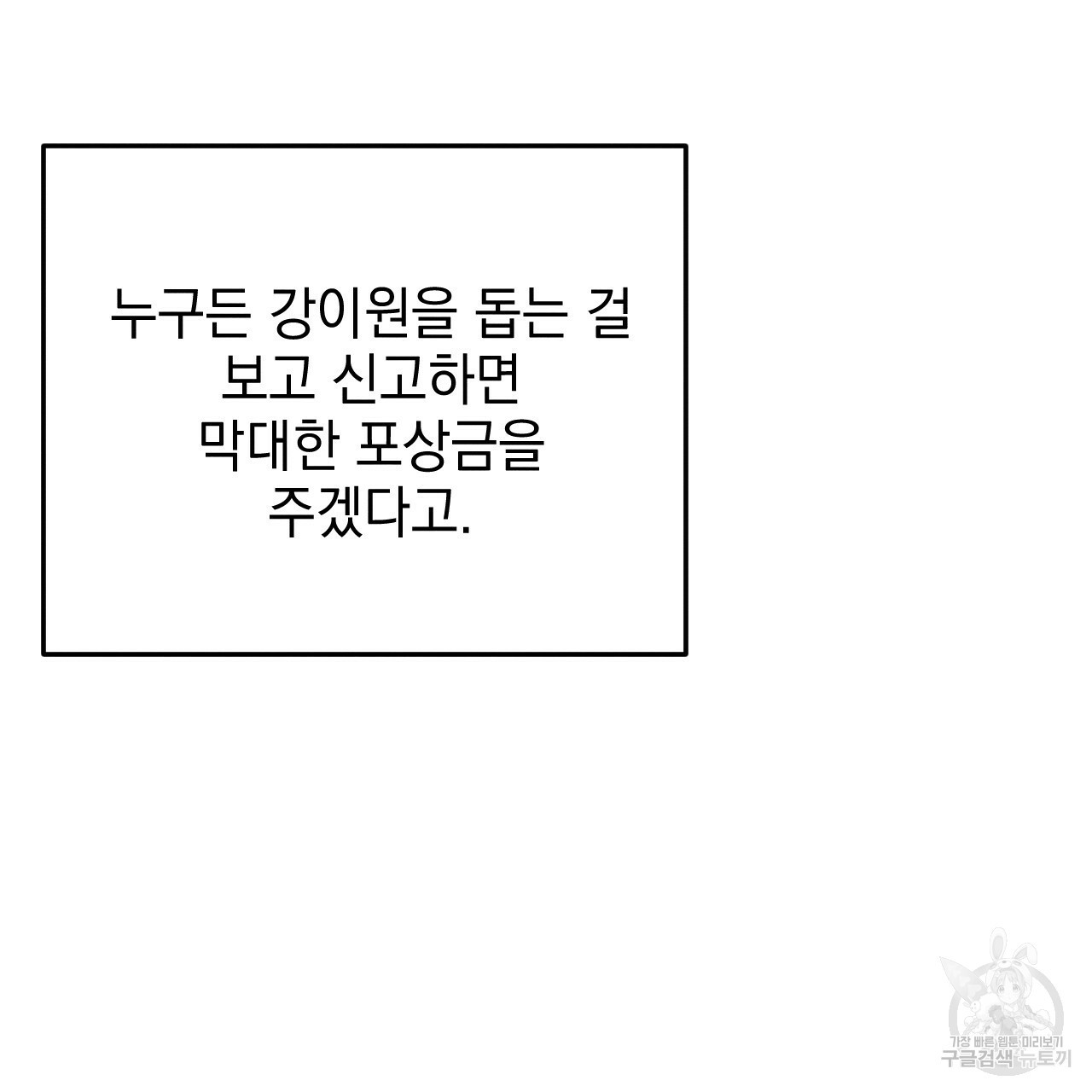 나쁘니까 더 45화 - 웹툰 이미지 46