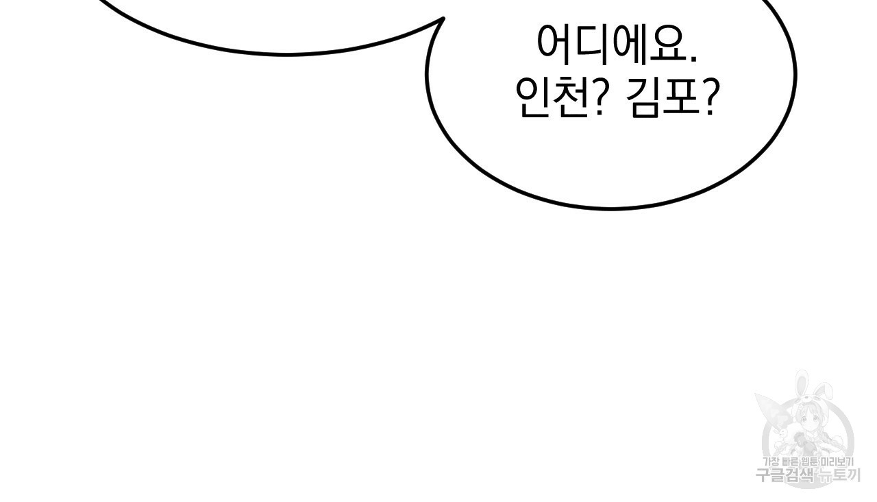 나쁘니까 더 45화 - 웹툰 이미지 51