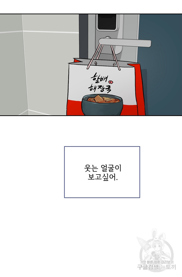 부적절한 신입사원 32화 - 웹툰 이미지 32