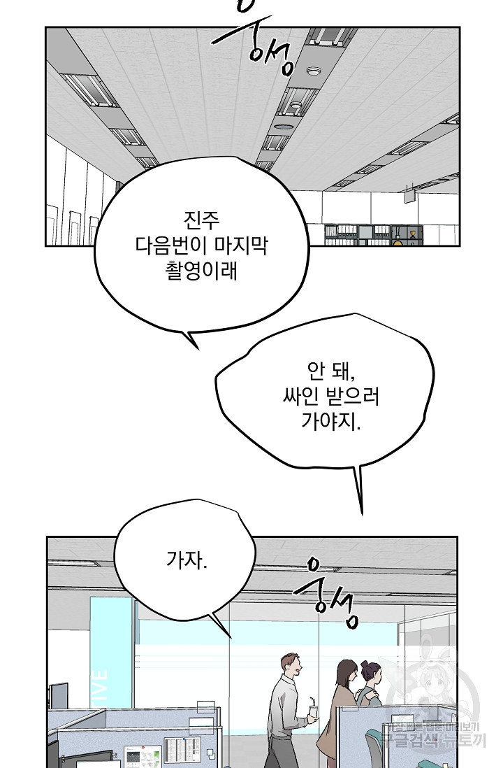 부적절한 신입사원 32화 - 웹툰 이미지 34